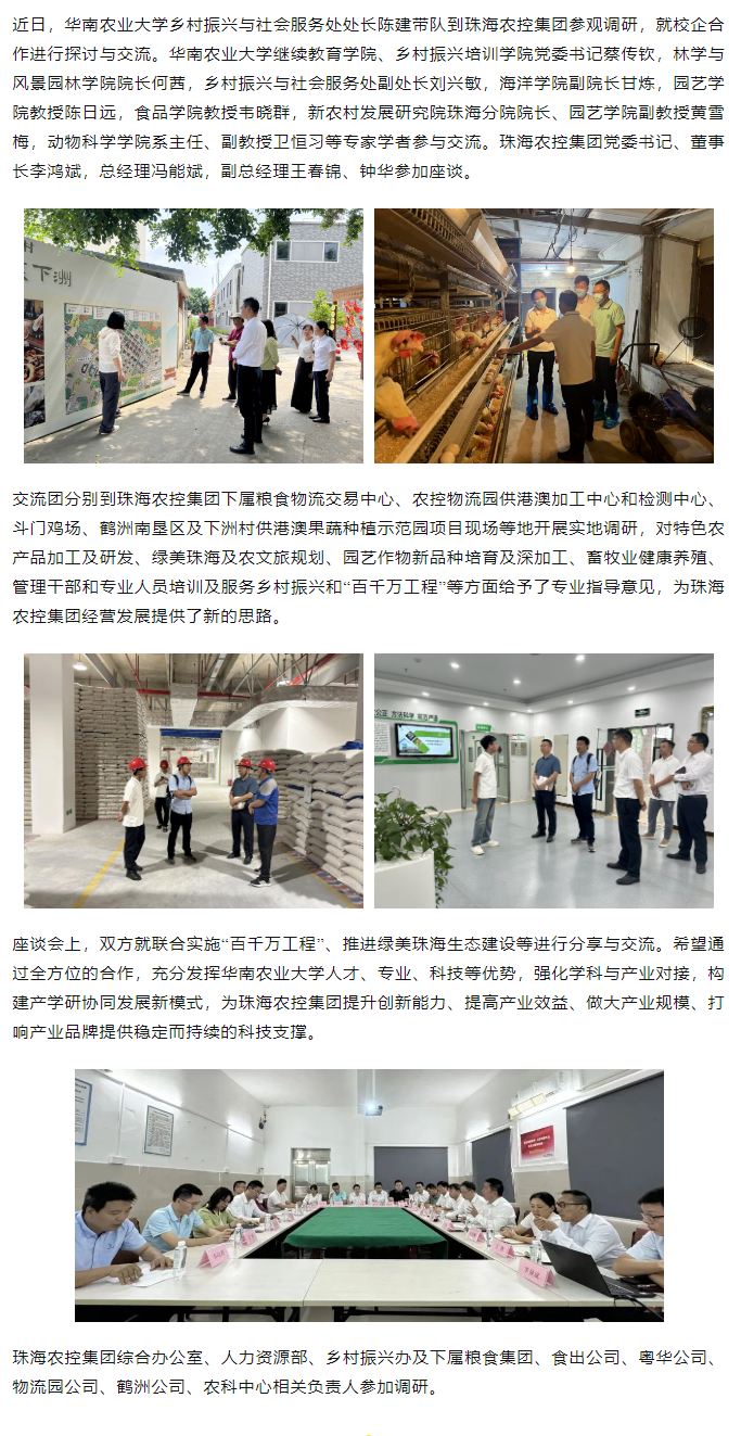 校企合作建设绿美生态 赋能百千万工程丨华南农业大学一行到万搏（中国）集团参观调研.png