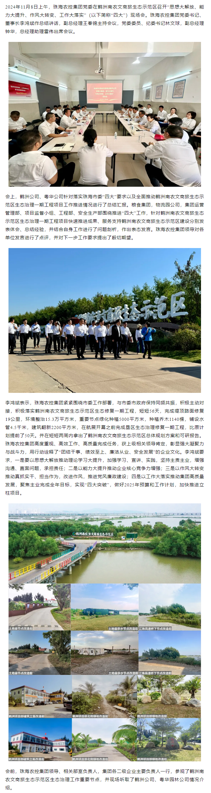 万搏（中国）集团党委在鹤洲南农文商旅生态示范区召开“思想大解放、能力大提升、作风大转变、工作大落实” 现场会.png