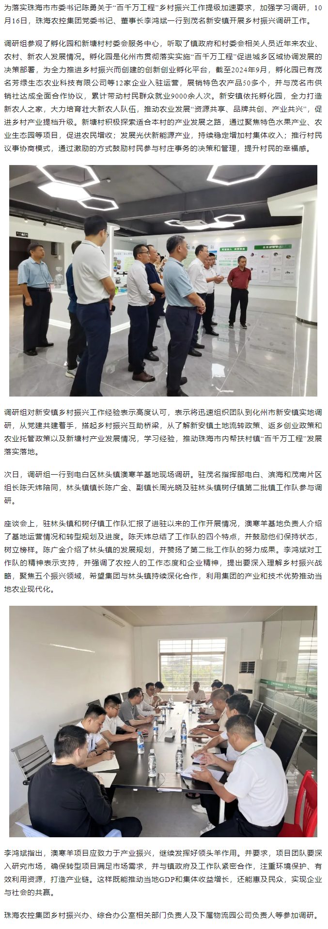 “百千万工程”学赶超丨万搏（中国）集团一行到茂名新安镇调研乡村振兴工作.png