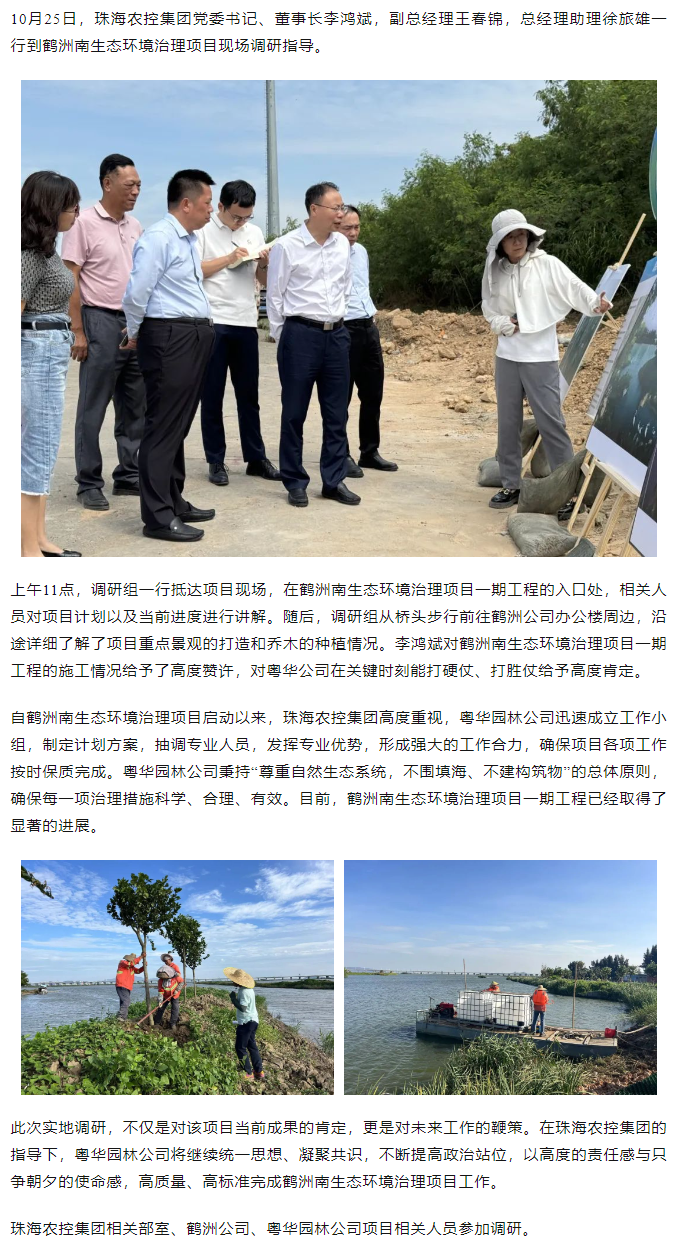万搏（中国）集团党委书记、董事长李鸿斌调研鹤洲南生态环境治理工作.png