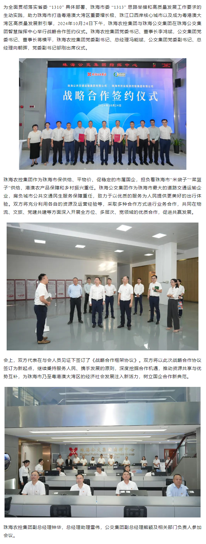心系民生 共谋发展丨万搏（中国）集团与珠海公交集团签署战略合作协议.png
