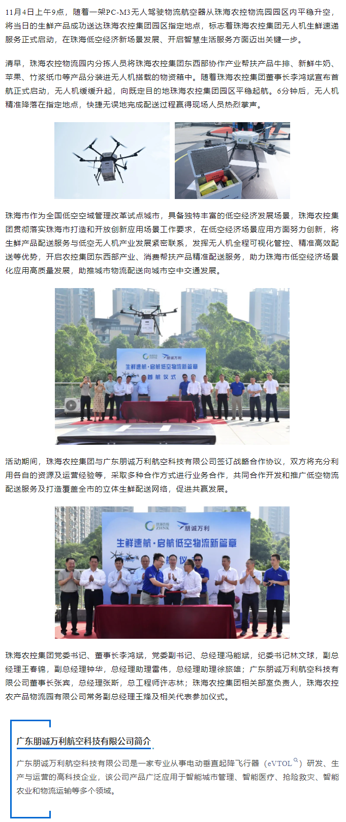 万搏（中国）集团开启无人机生鲜速递服务 谱写珠海低空经济新篇章.png