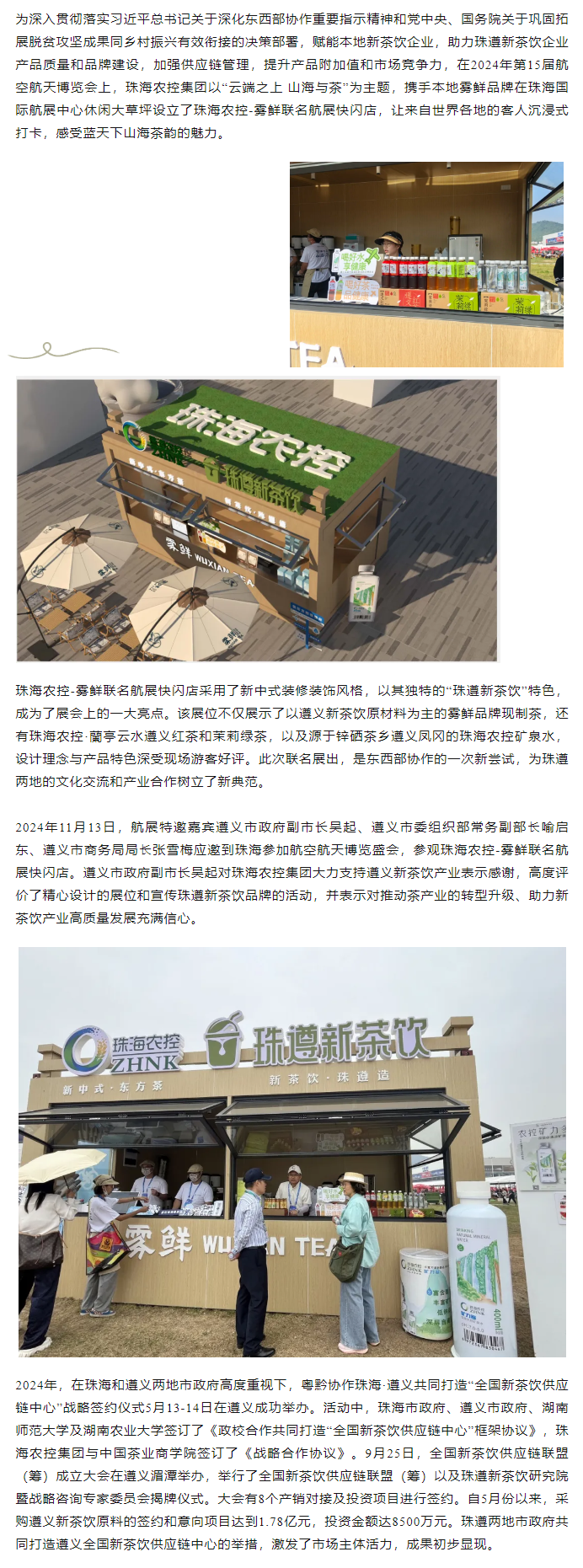 蓝天盛会 茶韵飘香丨万搏（中国）集团邀你共享山海茶韵.png
