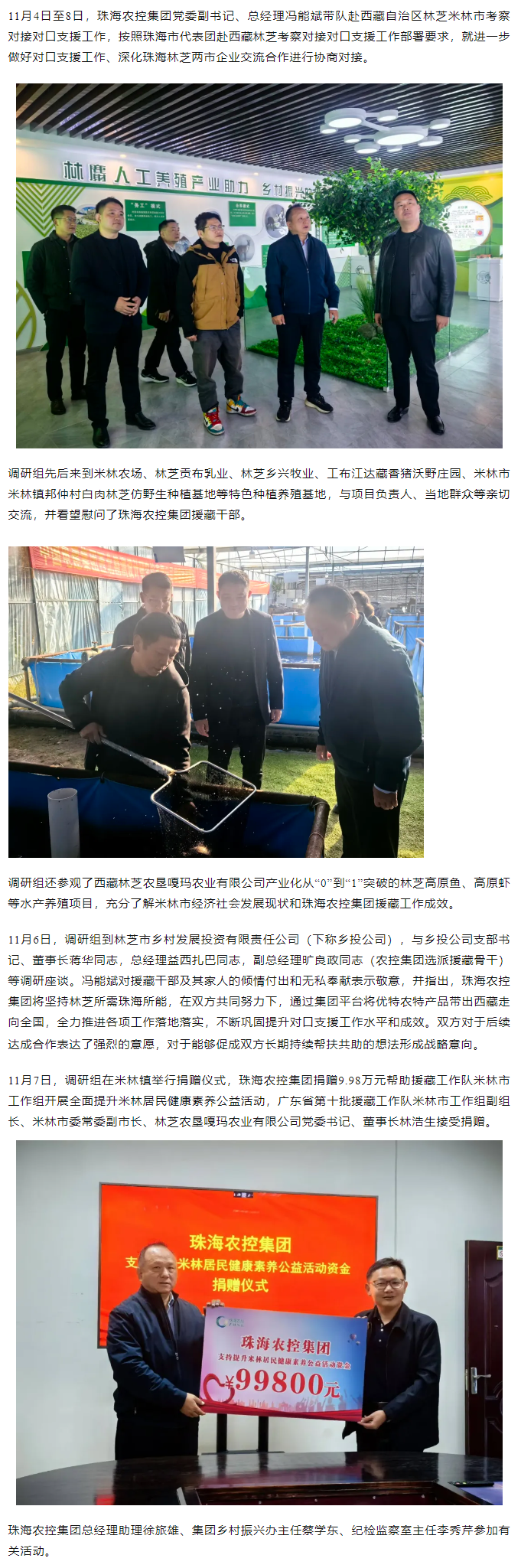 万搏（中国）集团党委副书记、总经理冯能斌一行赴西藏林芝米林市调研对接对口援藏工作.png