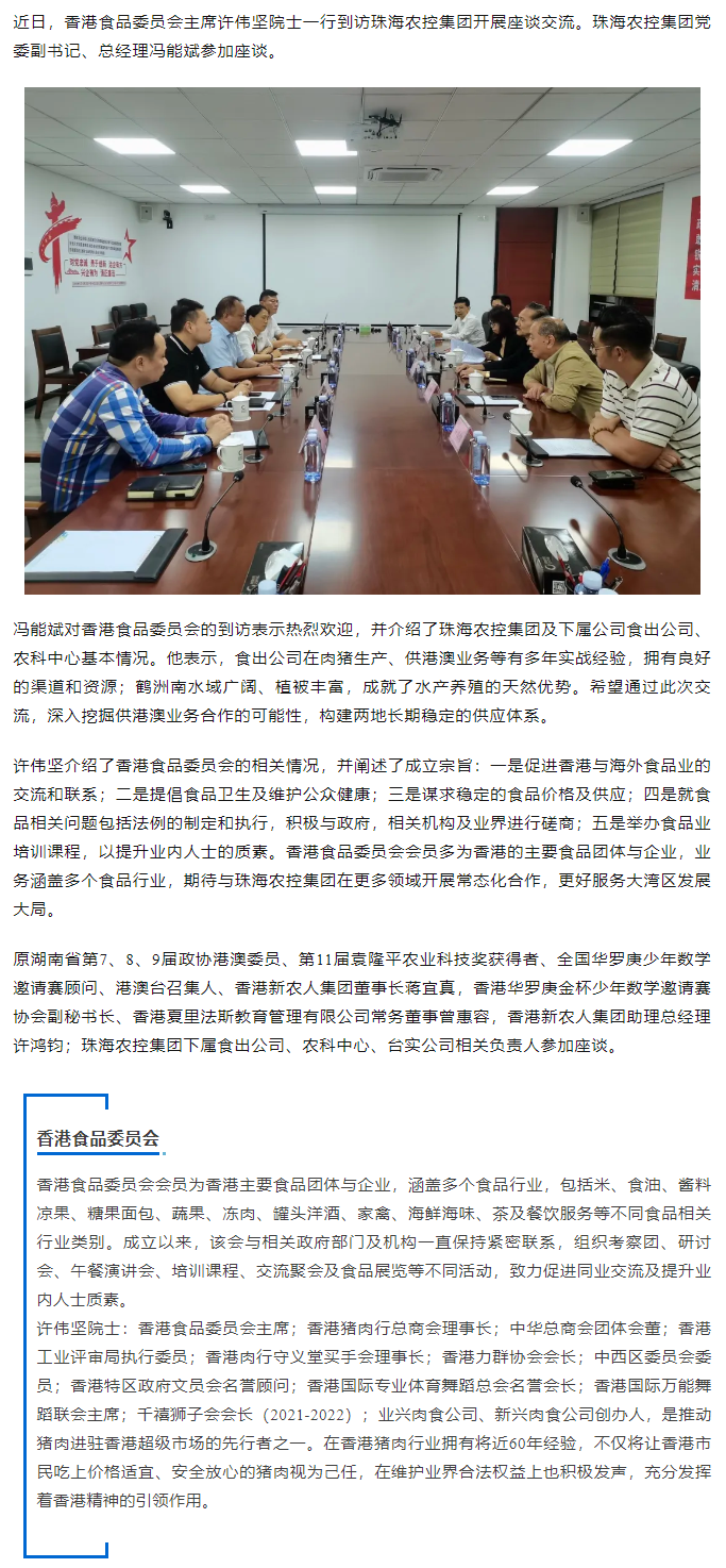 香港食品委员会一行到访万搏（中国）集团开展座谈交流.png
