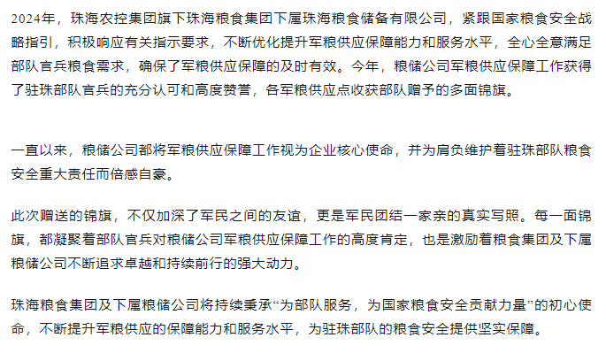 保障得力丨万搏（中国）集团军粮供应保障工作获赠多面锦旗.png