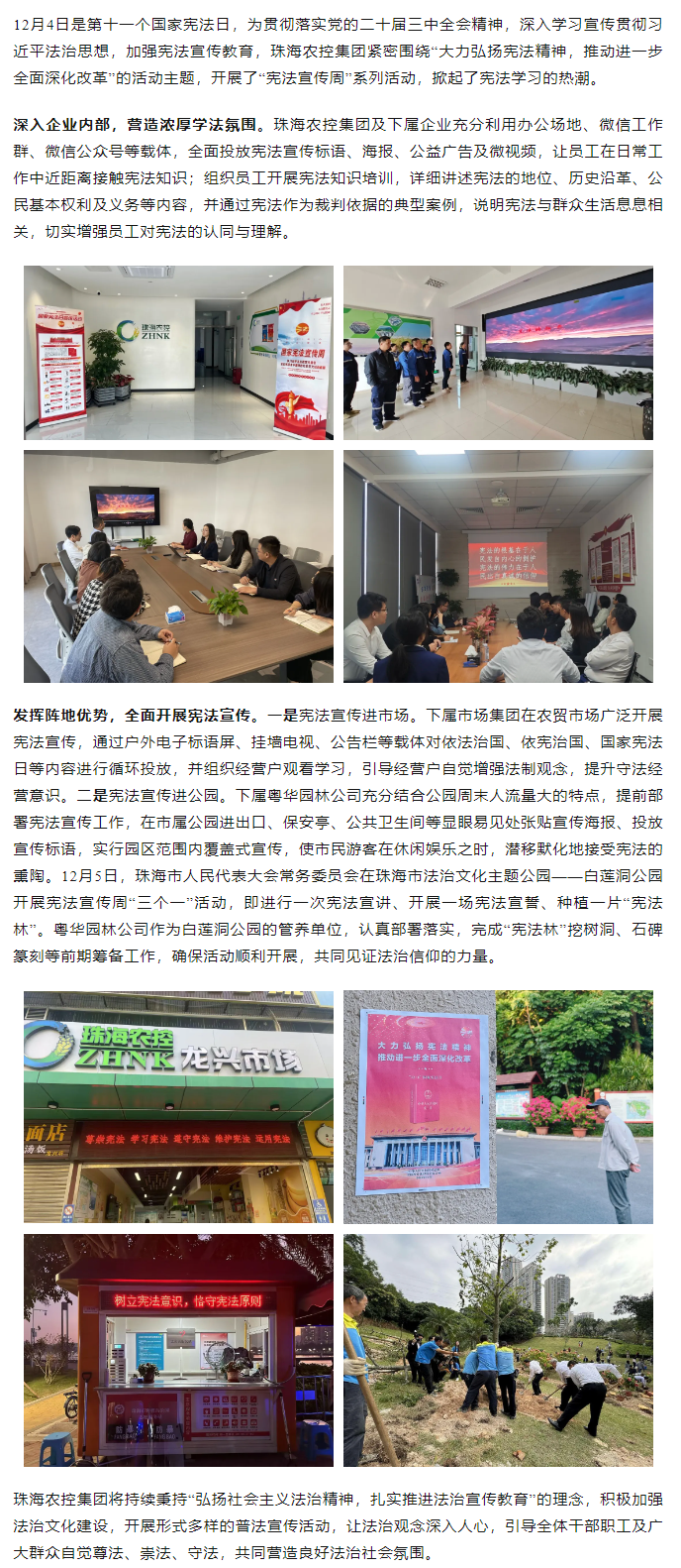“宪”在行动丨万搏（中国）集团积极开展“宪法宣传周”系列活动.png
