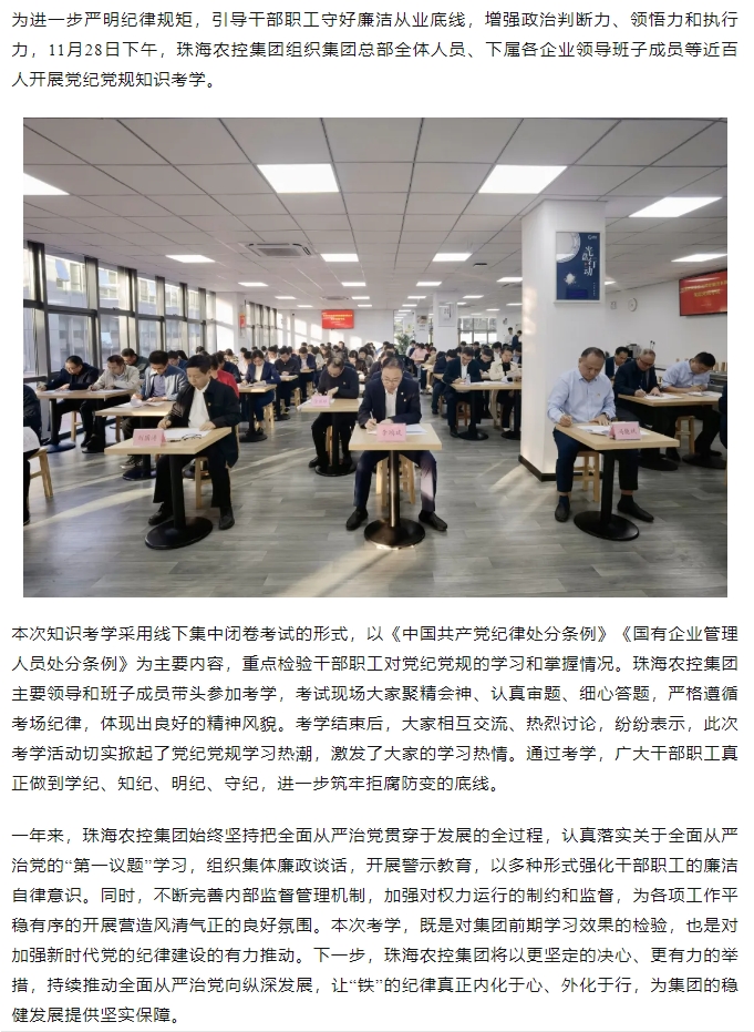 以考促学 以考强纪丨万搏（中国）集团开展党纪党规知识考学.png