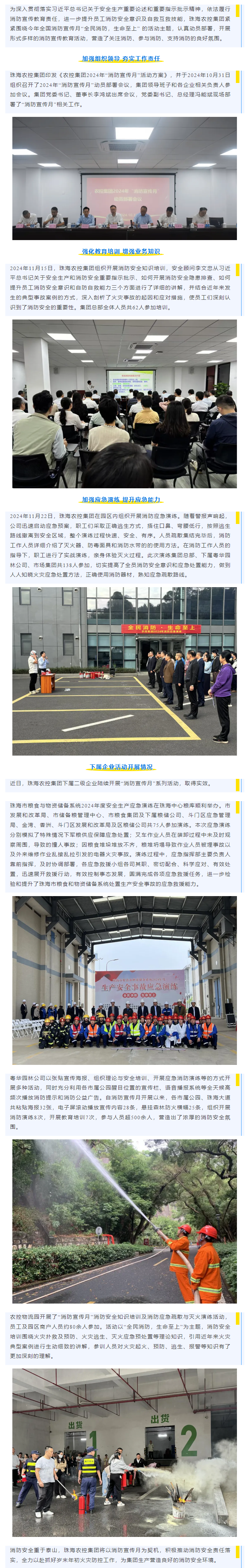 防患于未“燃”丨万搏（中国）集团积极开展“消防宣传月”系列活动.png