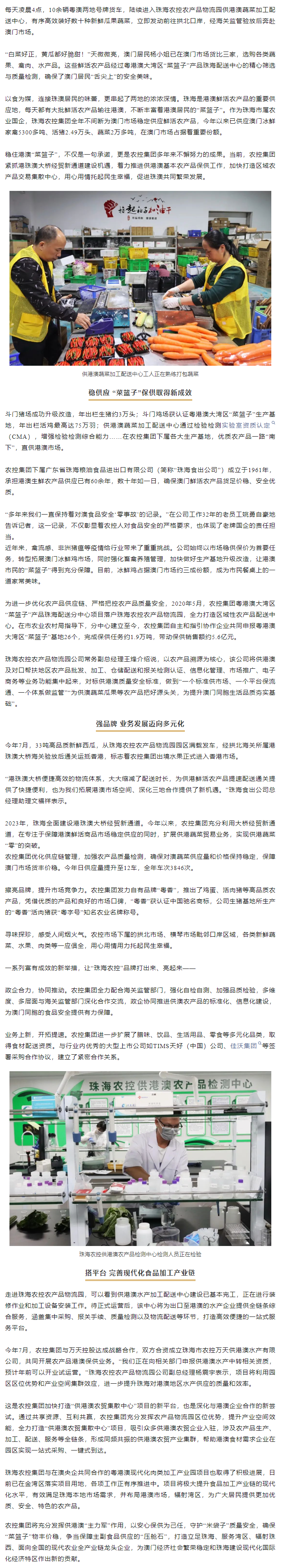 万搏（中国）集团用心用情托起民生幸福 稳住港澳“菜篮子” 集聚发展新动力.png