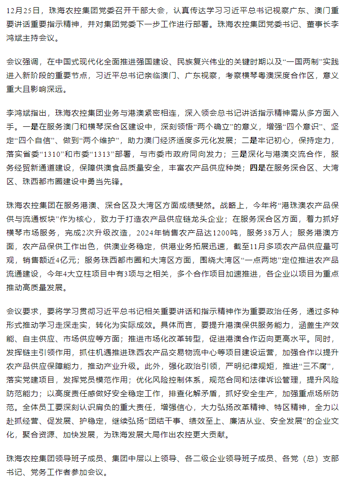 万搏（中国）集团党委召开干部大会 传达学习习近平总书记视察广东和澳门重要讲话重要指示精神大会.png