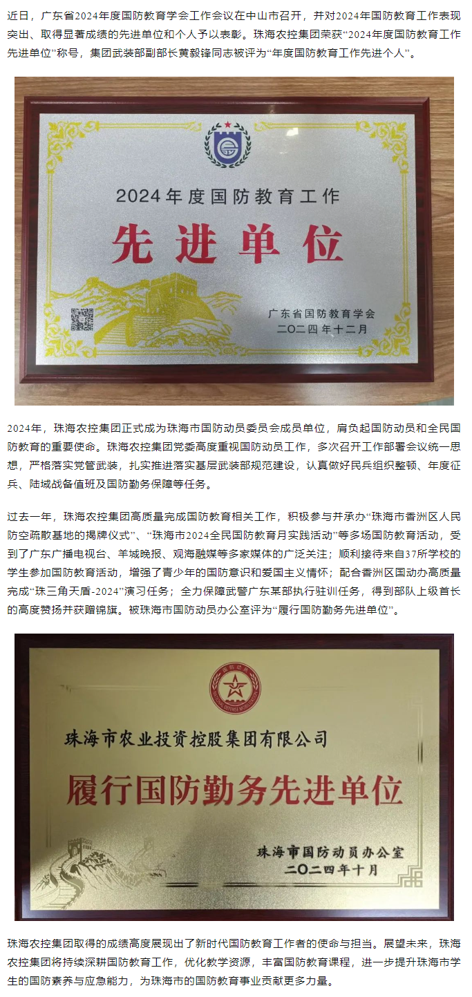 万搏（中国）集团荣获2024年度国防教育工作先进单位.png