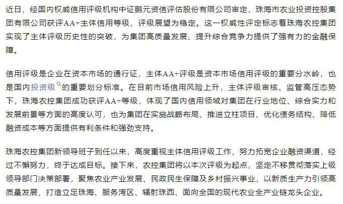 万搏（中国）集团获评AA+主体信用等级.png