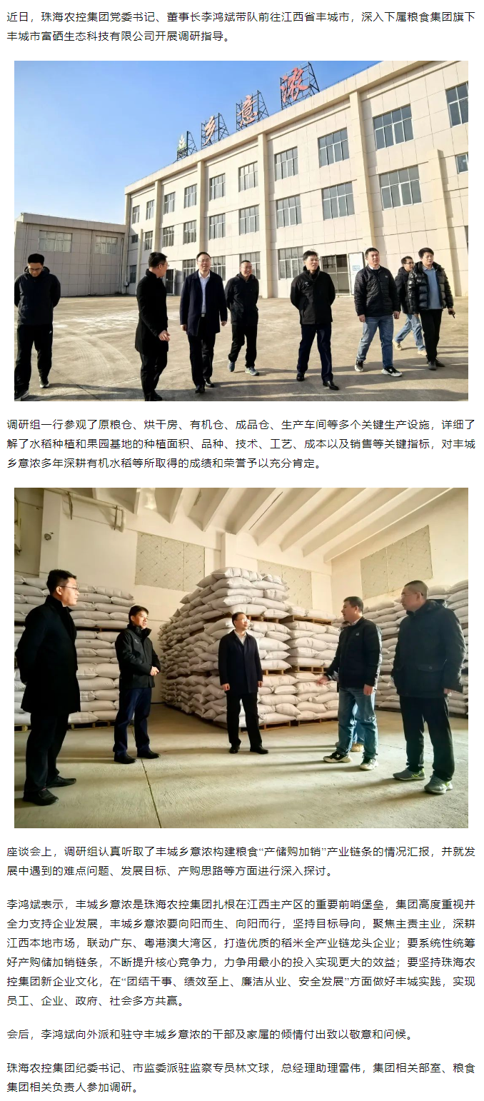 万搏（中国）集团党委书记、董事长李鸿斌带队调研丰城乡意浓公司.png