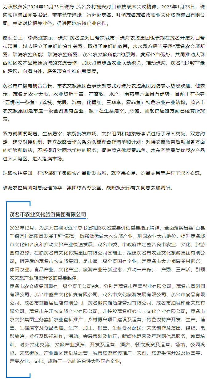 万搏（中国）集团一行拜访茂名农文旅集团.png