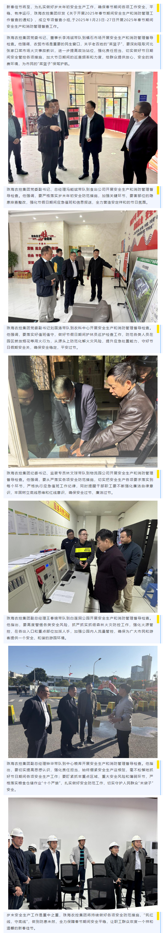 紧绷岁末“安全弦” 谱好年初“平安曲”丨万搏（中国）集团开展春节前安全生产督导检查工作.png