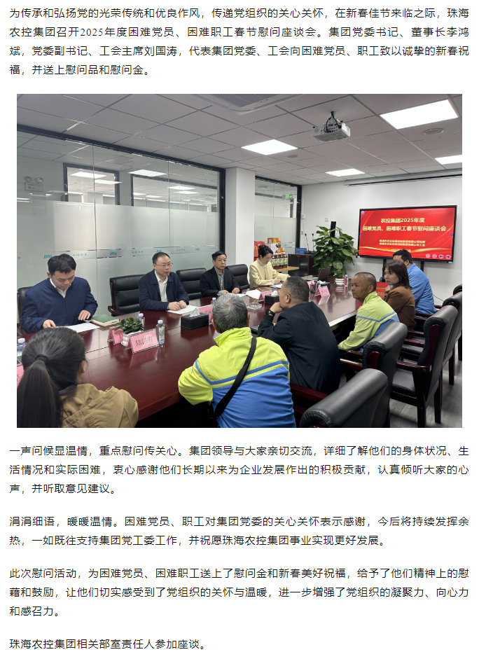 万搏（中国）集团召开2025年度困难党员、困难职工春节慰问座谈会.png