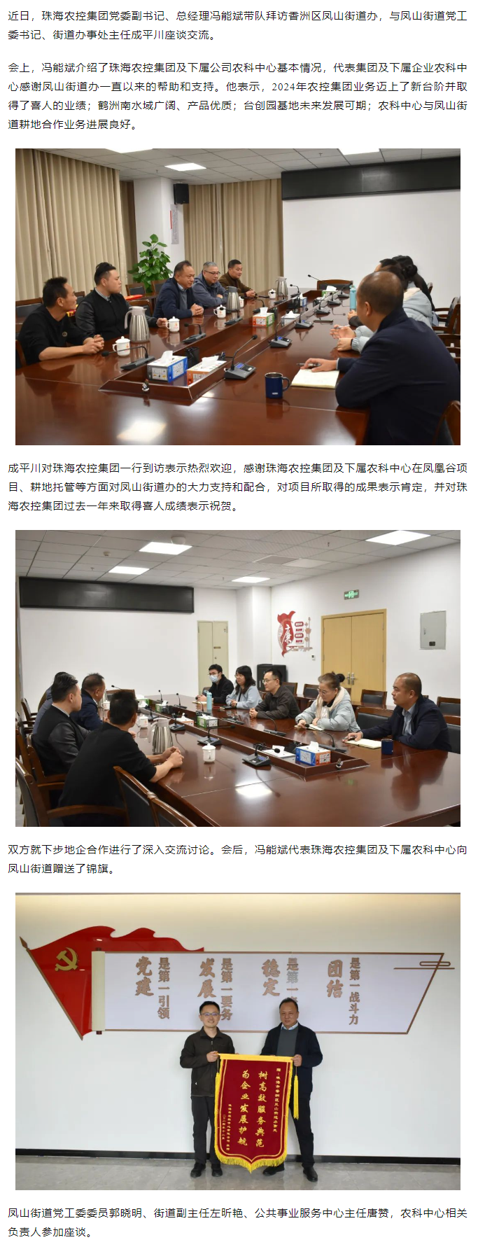 万搏（中国）集团拜访香洲区凤山街道办.png