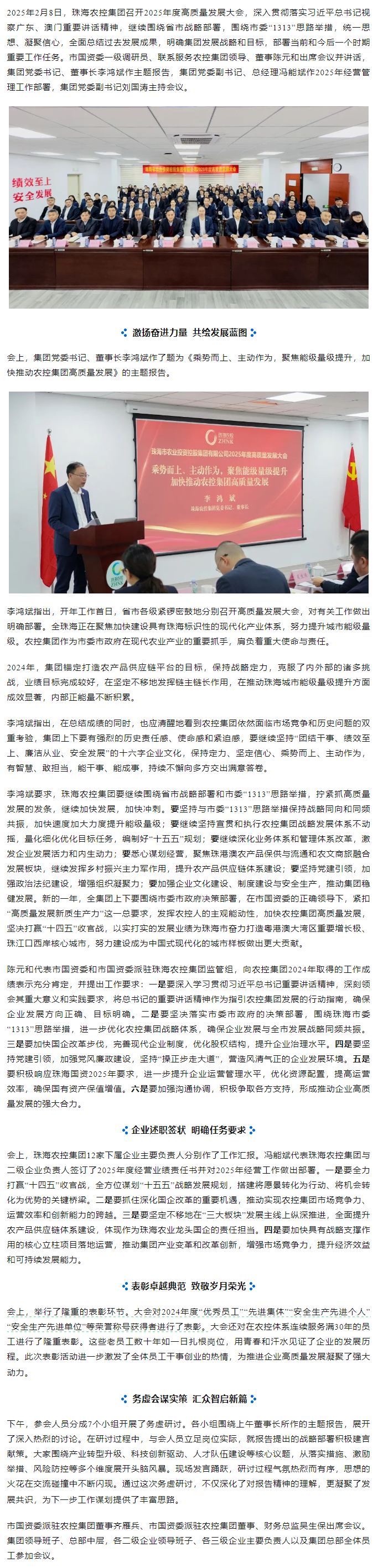 万搏（中国）集团召开2025年度高质量发展大会.png