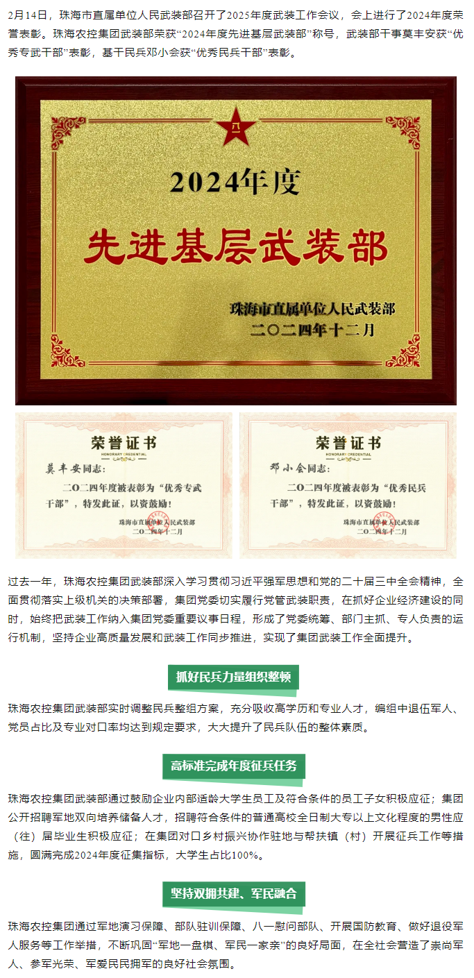 万搏（中国）集团武装部荣获2024年度“先进基层武装部”称号.png